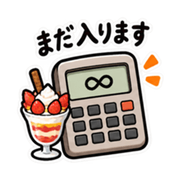 食べた分だけ計算する電卓｜食事とお金 Slack・Teams・Discord カスタム絵文字 15