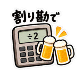 食べた分だけ計算する電卓｜食事とお金 Slack・Teams・Discord カスタム絵文字 21