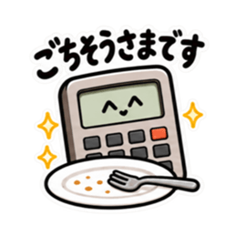 食べた分だけ計算する電卓｜食事とお金 Slack・Teams・Discord カスタム絵文字 24