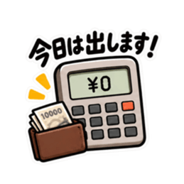 食べた分だけ計算する電卓｜食事とお金 Slack・Teams・Discord カスタム絵文字 25