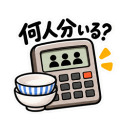 食べた分だけ計算する電卓｜食事とお金 Slack・Teams・Discord カスタム絵文字 32
