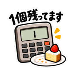 食べた分だけ計算する電卓｜食事とお金 Slack・Teams・Discord カスタム絵文字 33