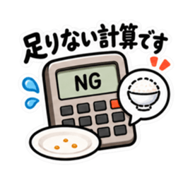 食べた分だけ計算する電卓｜食事とお金 Slack・Teams・Discord カスタム絵文字 39