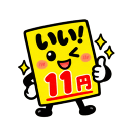 しゃべる値札｜スーパー価格で返事します Slack・Teams・Discord カスタム絵文字 2