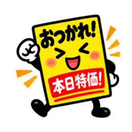 しゃべる値札｜スーパー価格で返事します Slack・Teams・Discord カスタム絵文字 4
