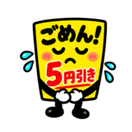 しゃべる値札｜スーパー価格で返事します Slack・Teams・Discord カスタム絵文字 5