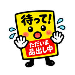 しゃべる値札｜スーパー価格で返事します Slack・Teams・Discord カスタム絵文字 9