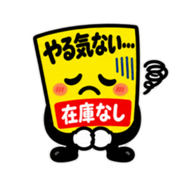 しゃべる値札｜スーパー価格で返事します Slack・Teams・Discord カスタム絵文字 12