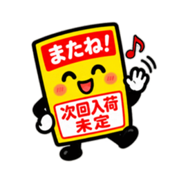 しゃべる値札｜スーパー価格で返事します Slack・Teams・Discord カスタム絵文字 16