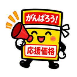 しゃべる値札｜スーパー価格で返事します Slack・Teams・Discord カスタム絵文字 30