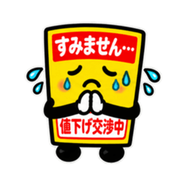 しゃべる値札｜スーパー価格で返事します Slack・Teams・Discord カスタム絵文字 31