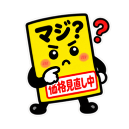 しゃべる値札｜スーパー価格で返事します Slack・Teams・Discord カスタム絵文字 37