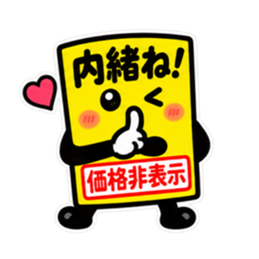 しゃべる値札｜スーパー価格で返事します Slack・Teams・Discord カスタム絵文字 40