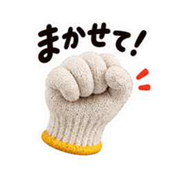 手ぇ貸そか？世話焼き軍手｜家族の日常 Slack・Teams・Discord カスタム絵文字 9