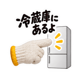 手ぇ貸そか？世話焼き軍手｜家族の日常 Slack・Teams・Discord カスタム絵文字 15
