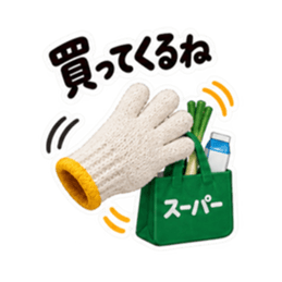 手ぇ貸そか？世話焼き軍手｜家族の日常 Slack・Teams・Discord カスタム絵文字 19