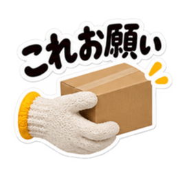 手ぇ貸そか？世話焼き軍手｜家族の日常 Slack・Teams・Discord カスタム絵文字 22