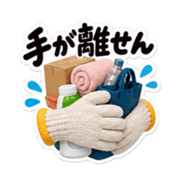 手ぇ貸そか？世話焼き軍手｜家族の日常 Slack・Teams・Discord カスタム絵文字 24