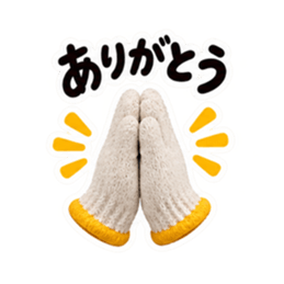 手ぇ貸そか？世話焼き軍手｜家族の日常 Slack・Teams・Discord カスタム絵文字 30