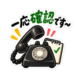 もしもし、そろそろ。｜催促する黒電話 Slack・Teams・Discord カスタム絵文字 2