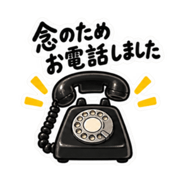 もしもし、そろそろ。｜催促する黒電話 Slack・Teams・Discord カスタム絵文字 10