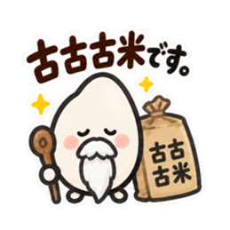 新米です。まだ慣れてません。｜お米の日常 Slack・Teams・Discord カスタム絵文字 18