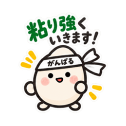 新米です。まだ慣れてません。｜お米の日常 Slack・Teams・Discord カスタム絵文字 27