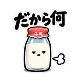 腐ったミルク｜毒舌な牛乳瓶スタンプ40種類 Slack・Teams・Discord カスタム絵文字 3