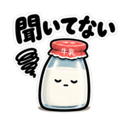 腐ったミルク｜毒舌な牛乳瓶スタンプ40種類 Slack・Teams・Discord カスタム絵文字 5
