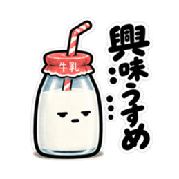腐ったミルク｜毒舌な牛乳瓶スタンプ40種類 Slack・Teams・Discord カスタム絵文字 6