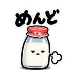 腐ったミルク｜毒舌な牛乳瓶スタンプ40種類 Slack・Teams・Discord カスタム絵文字 8