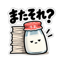腐ったミルク｜毒舌な牛乳瓶スタンプ40種類 Slack・Teams・Discord カスタム絵文字 10