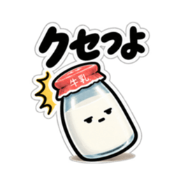 腐ったミルク｜毒舌な牛乳瓶スタンプ40種類 Slack・Teams・Discord カスタム絵文字 12