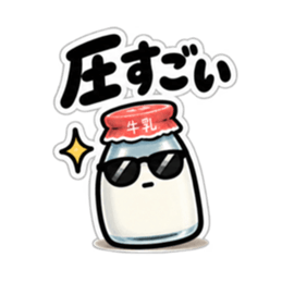 腐ったミルク｜毒舌な牛乳瓶スタンプ40種類 Slack・Teams・Discord カスタム絵文字 13