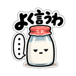 腐ったミルク｜毒舌な牛乳瓶スタンプ40種類 Slack・Teams・Discord カスタム絵文字 17
