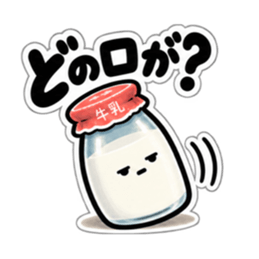 腐ったミルク｜毒舌な牛乳瓶スタンプ40種類 Slack・Teams・Discord カスタム絵文字 18