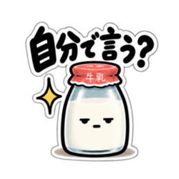 腐ったミルク｜毒舌な牛乳瓶スタンプ40種類 Slack・Teams・Discord カスタム絵文字 19