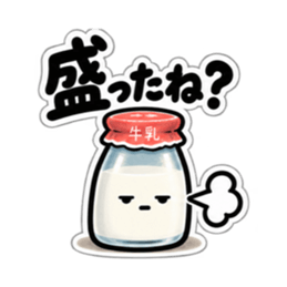 腐ったミルク｜毒舌な牛乳瓶スタンプ40種類 Slack・Teams・Discord カスタム絵文字 23
