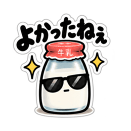 腐ったミルク｜毒舌な牛乳瓶スタンプ40種類 Slack・Teams・Discord カスタム絵文字 33