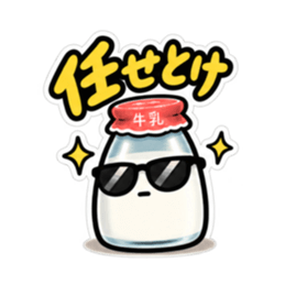 腐ったミルク｜毒舌な牛乳瓶スタンプ40種類 Slack・Teams・Discord カスタム絵文字 34