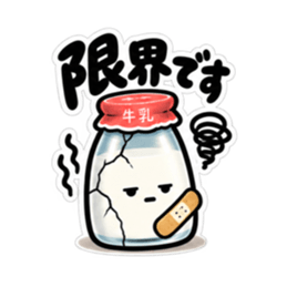 腐ったミルク｜毒舌な牛乳瓶スタンプ40種類 Slack・Teams・Discord カスタム絵文字 37