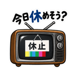 おせっかいテレビ｜勝手に心配してます Slack・Teams・Discord カスタム絵文字 14