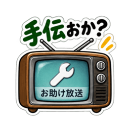 おせっかいテレビ｜勝手に心配してます Slack・Teams・Discord カスタム絵文字 29