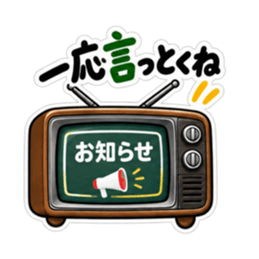 おせっかいテレビ｜勝手に心配してます Slack・Teams・Discord カスタム絵文字 32