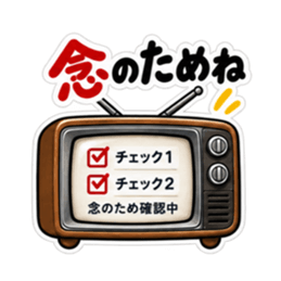 おせっかいテレビ｜勝手に心配してます Slack・Teams・Discord カスタム絵文字 33