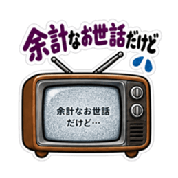おせっかいテレビ｜勝手に心配してます Slack・Teams・Discord カスタム絵文字 34