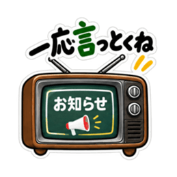 おせっかいテレビ｜勝手に心配してます Slack・Teams・Discord カスタム絵文字 38