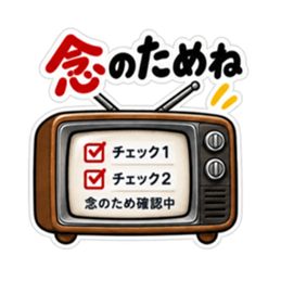 おせっかいテレビ｜勝手に心配してます Slack・Teams・Discord カスタム絵文字 39