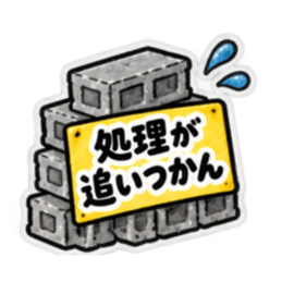 ただいま工事中｜使いやすい現場スタンプ Slack・Teams・Discord カスタム絵文字 23