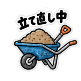 ただいま工事中｜使いやすい現場スタンプ Slack・Teams・Discord カスタム絵文字 24